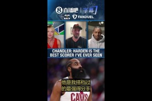 你赞有了！帕森斯赛后盛赞：哈登是我见过的最强得分手！