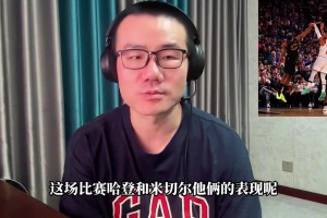 徐静雨：骑士0-2尼克斯 阿特金森历史罪人 詹姆斯游子归来吧